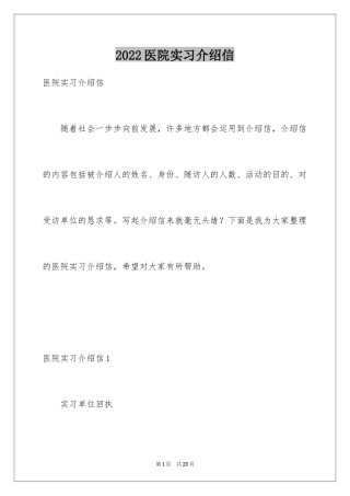 2024医院实习介绍信_12