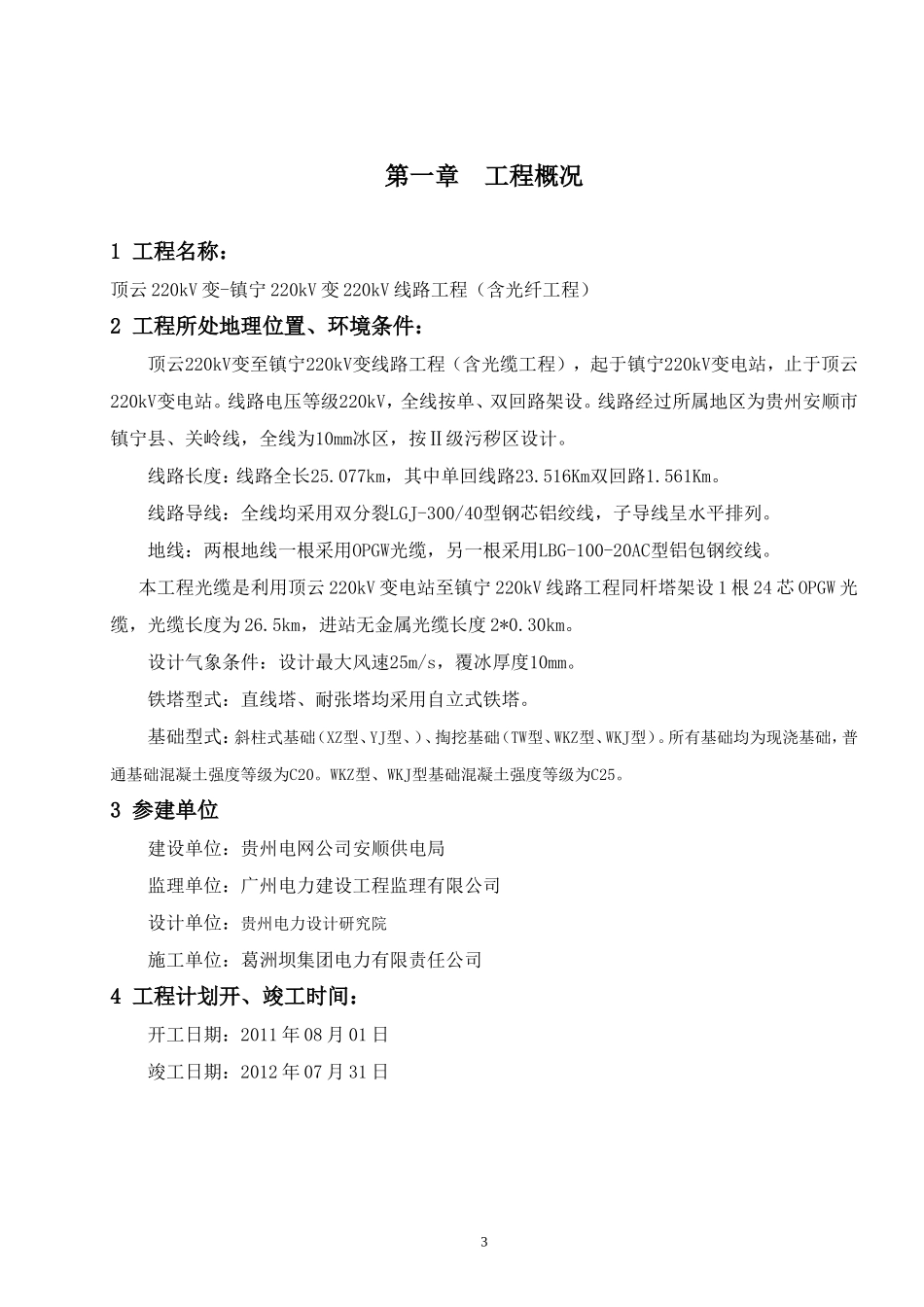 工程安健环管理策划策划书_第3页