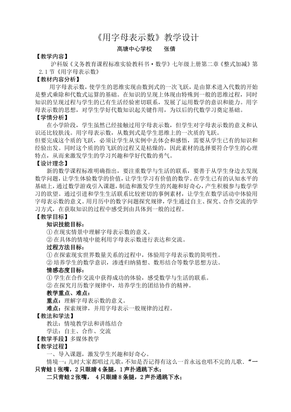 《用字母表示数》教学设计_第1页