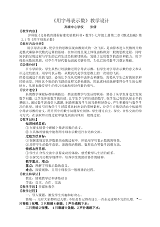 《用字母表示数》教学设计