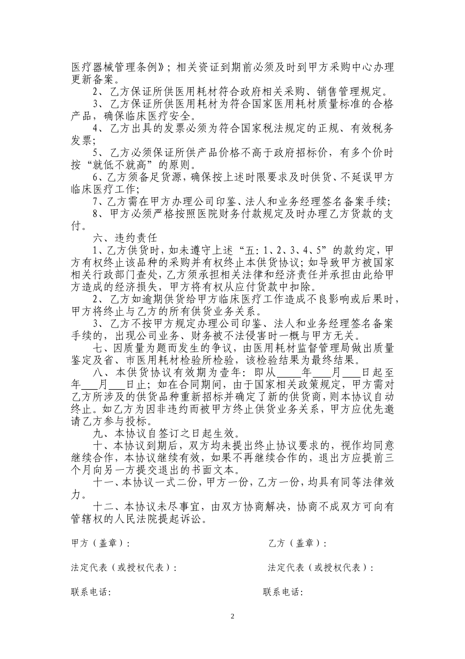 医用耗材供货协议、质量承诺书_第2页