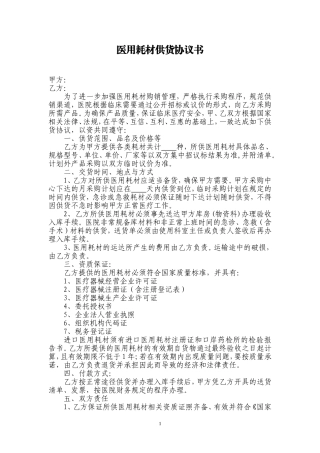医用耗材供货协议、质量承诺书