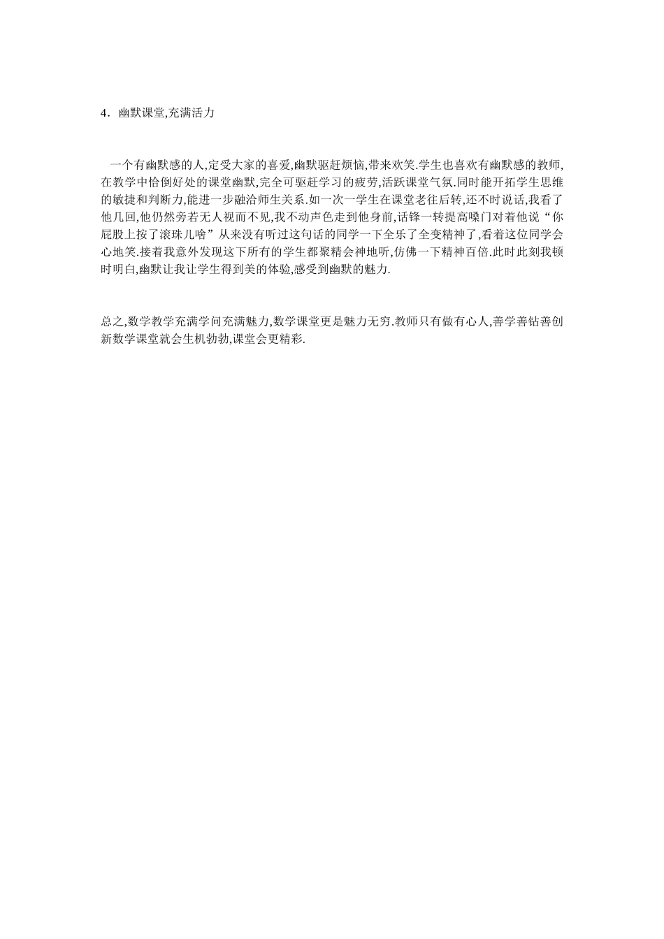 小学数学课堂教学反思_第2页