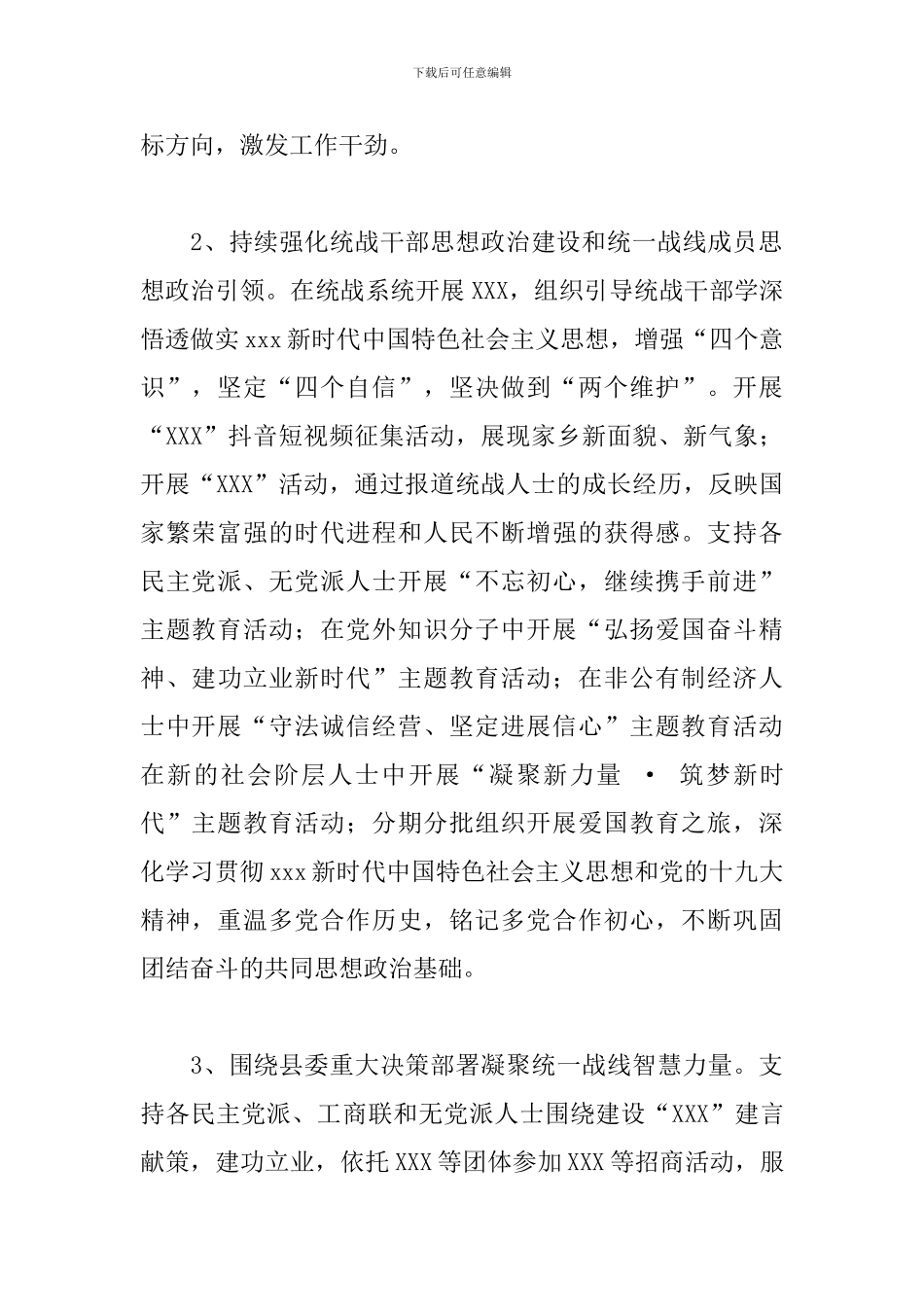2024年全县统战工作要点_第2页