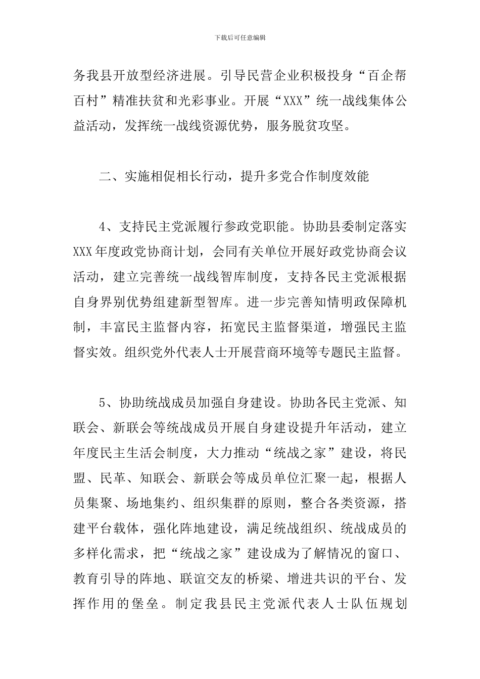 2024年全县统战工作要点_第3页