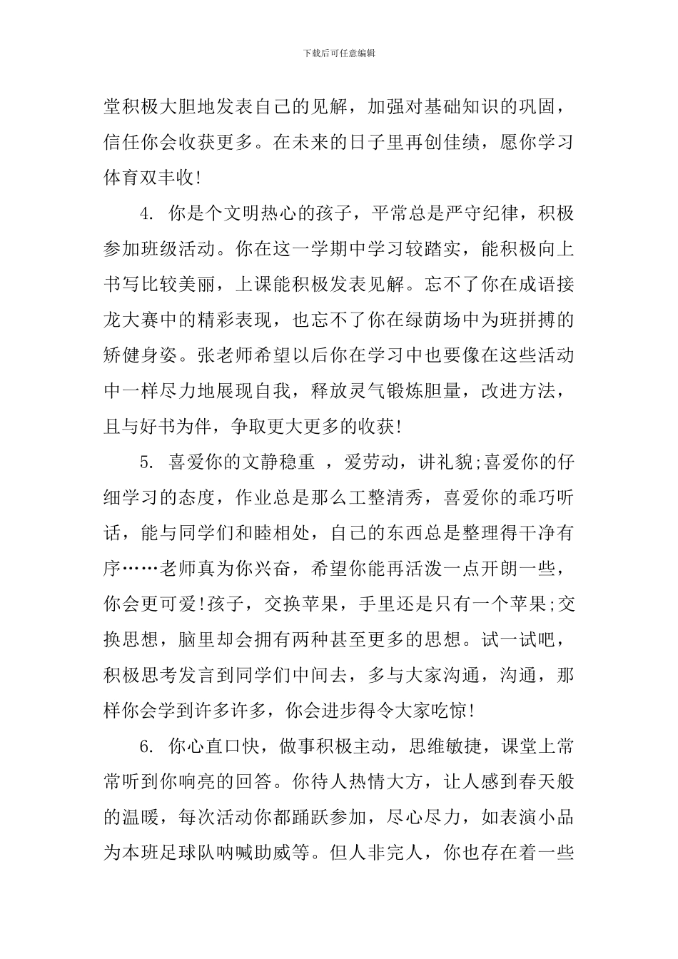 初中一年级第二学期综合性评语_第2页