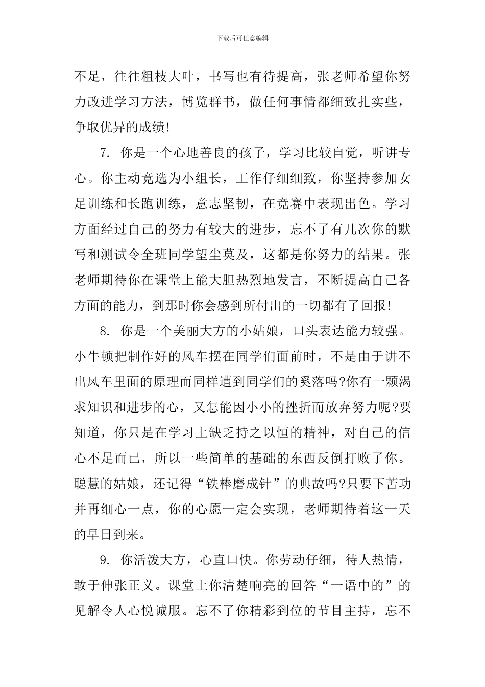 初中一年级第二学期综合性评语_第3页