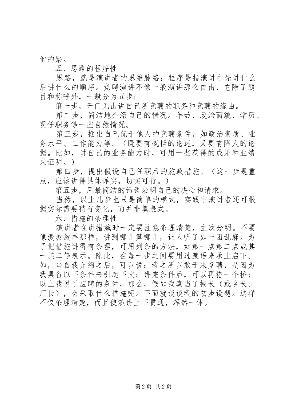 竞聘演讲稿写作的特点_第2页