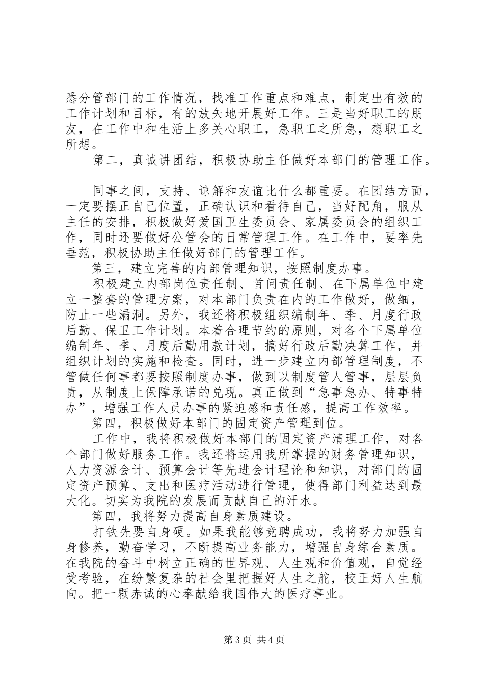 行政岗位竞聘演讲范文_第3页