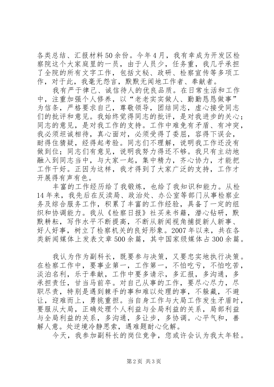 检察院科长竞争上岗演讲稿范文_第2页
