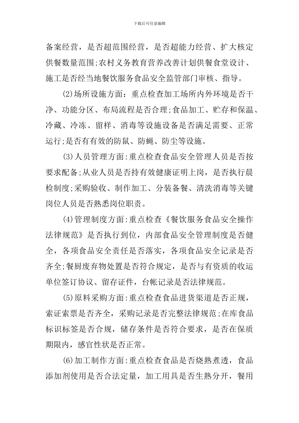 精选护校行动方案_第2页