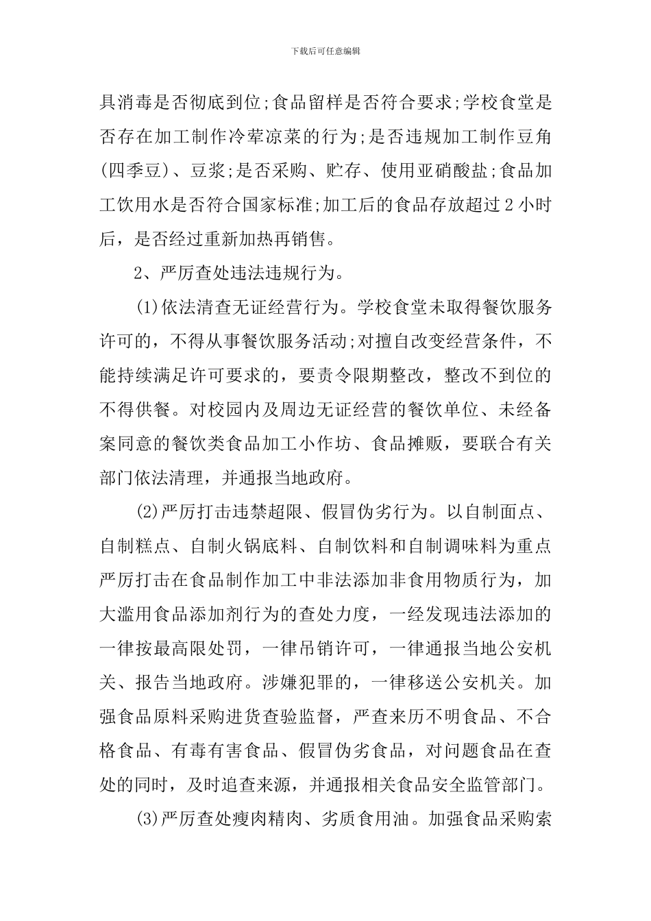 精选护校行动方案_第3页