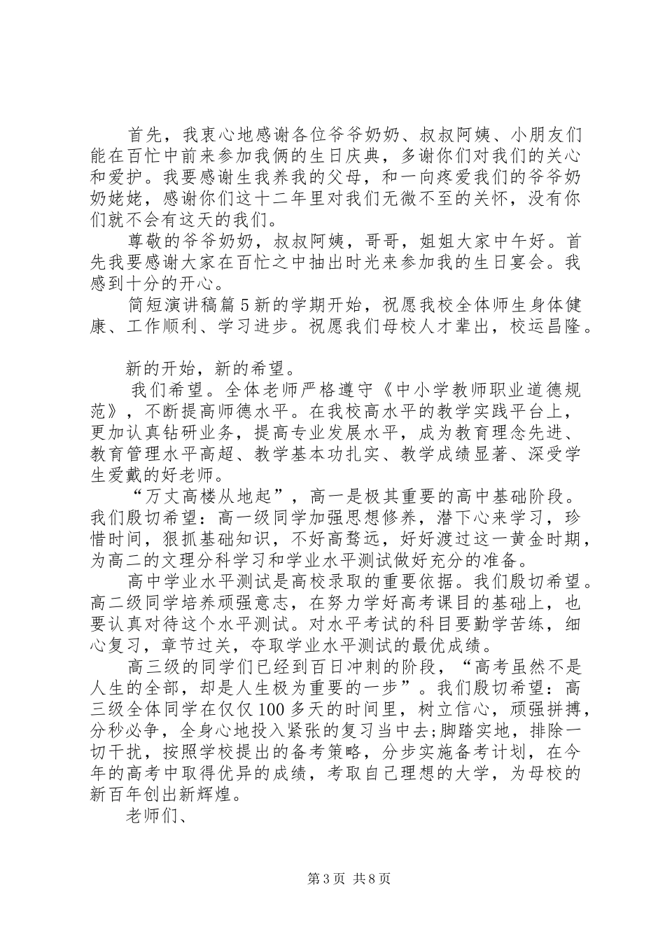 简短演讲稿集合十篇_第3页