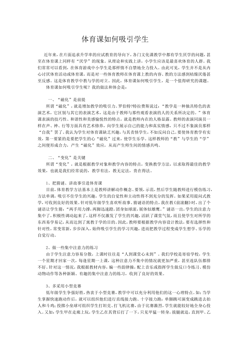 体育课如何吸引学生 (2)_第1页