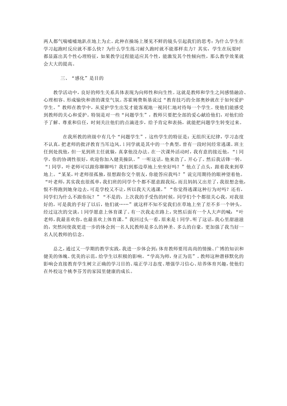 体育课如何吸引学生 (2)_第2页