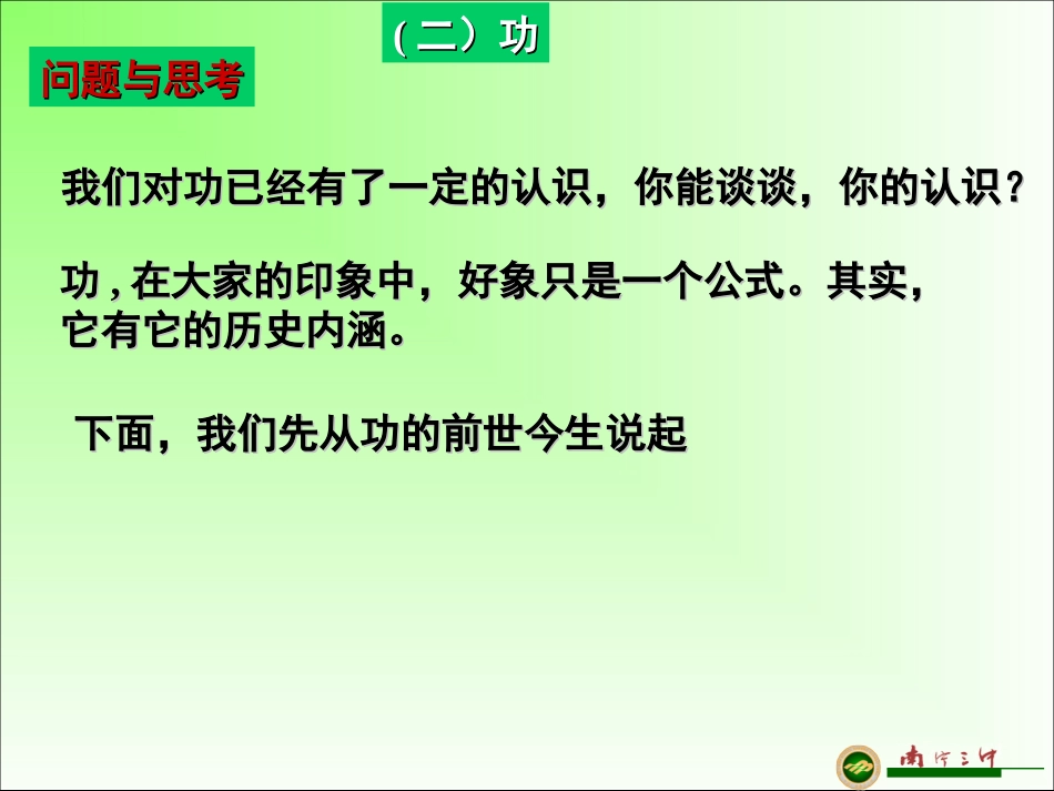 物理课件机械能72功_第1页