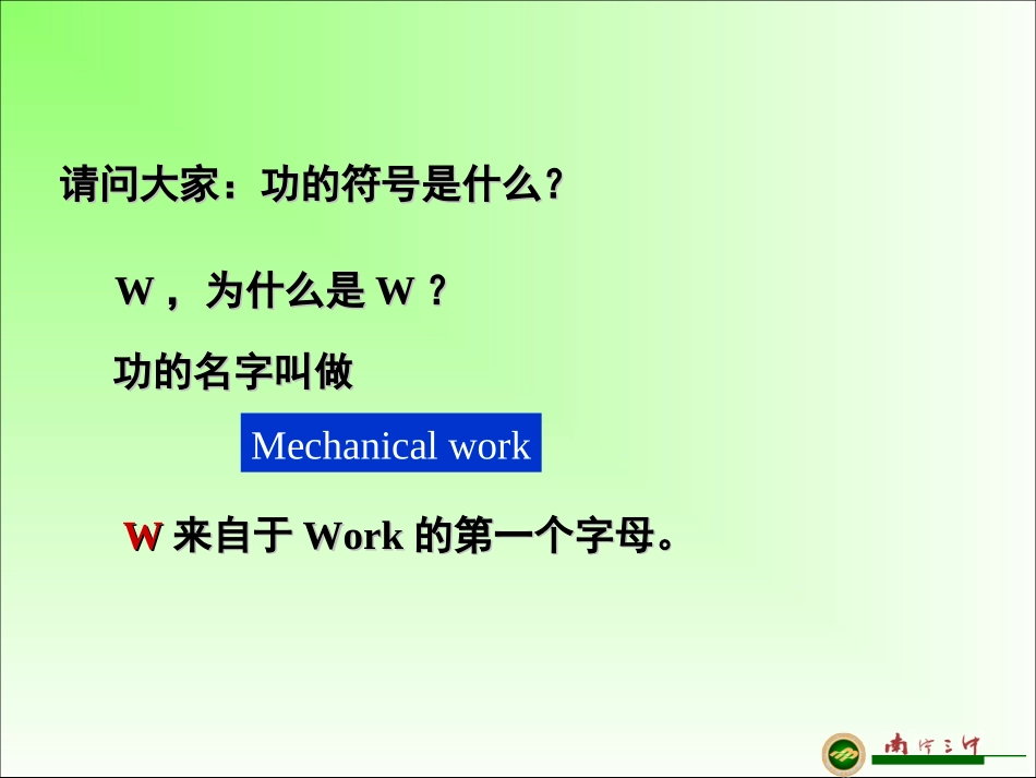 物理课件机械能72功_第3页