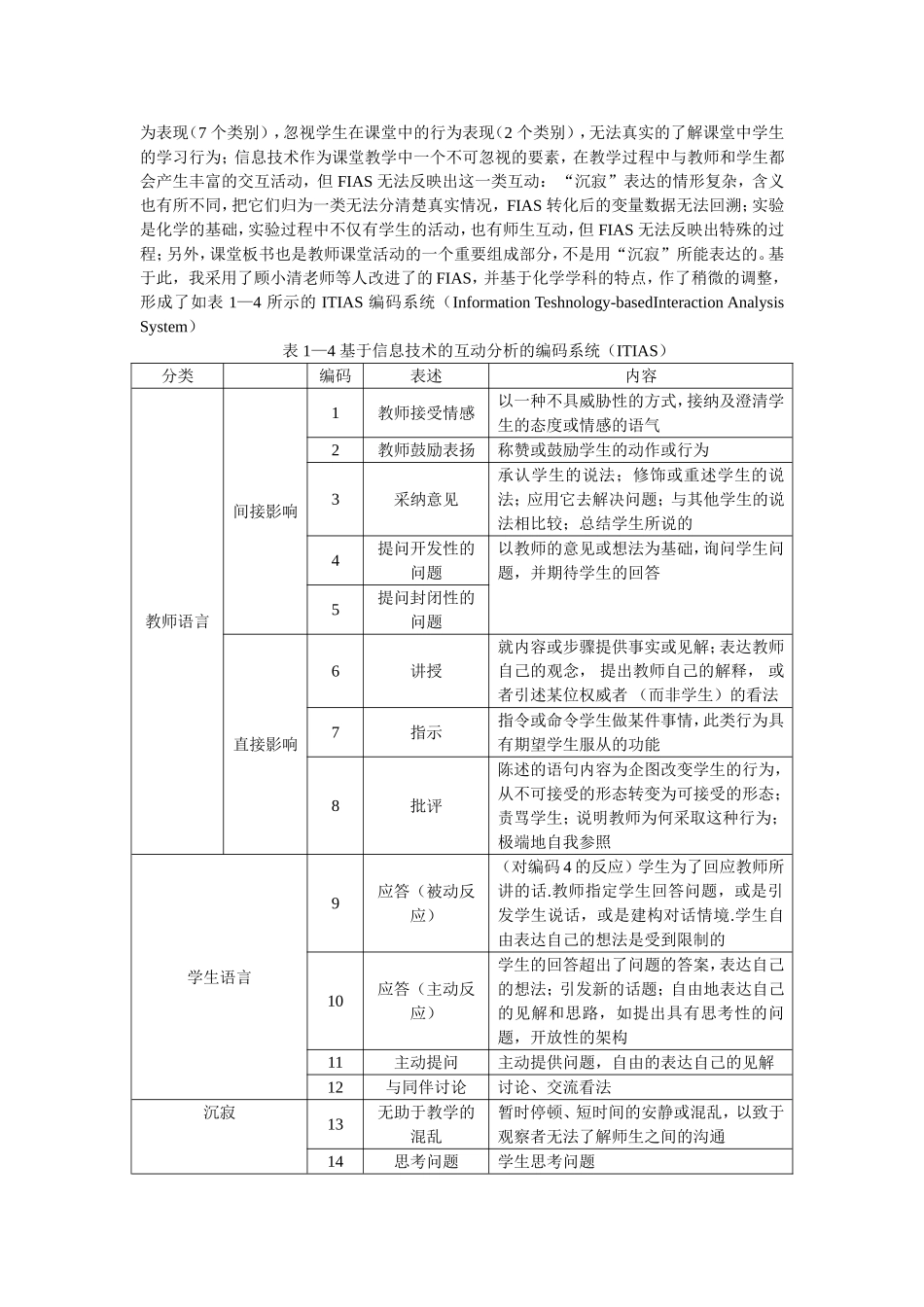 基于费兰德斯互动分析法的课堂分析_第2页