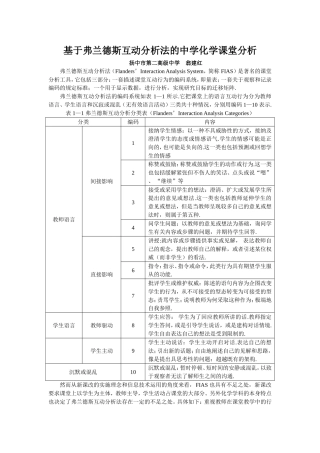 基于费兰德斯互动分析法的课堂分析