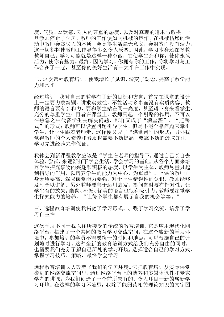 2015年小学语文教师教学技能提升培训远程教育总结_第2页