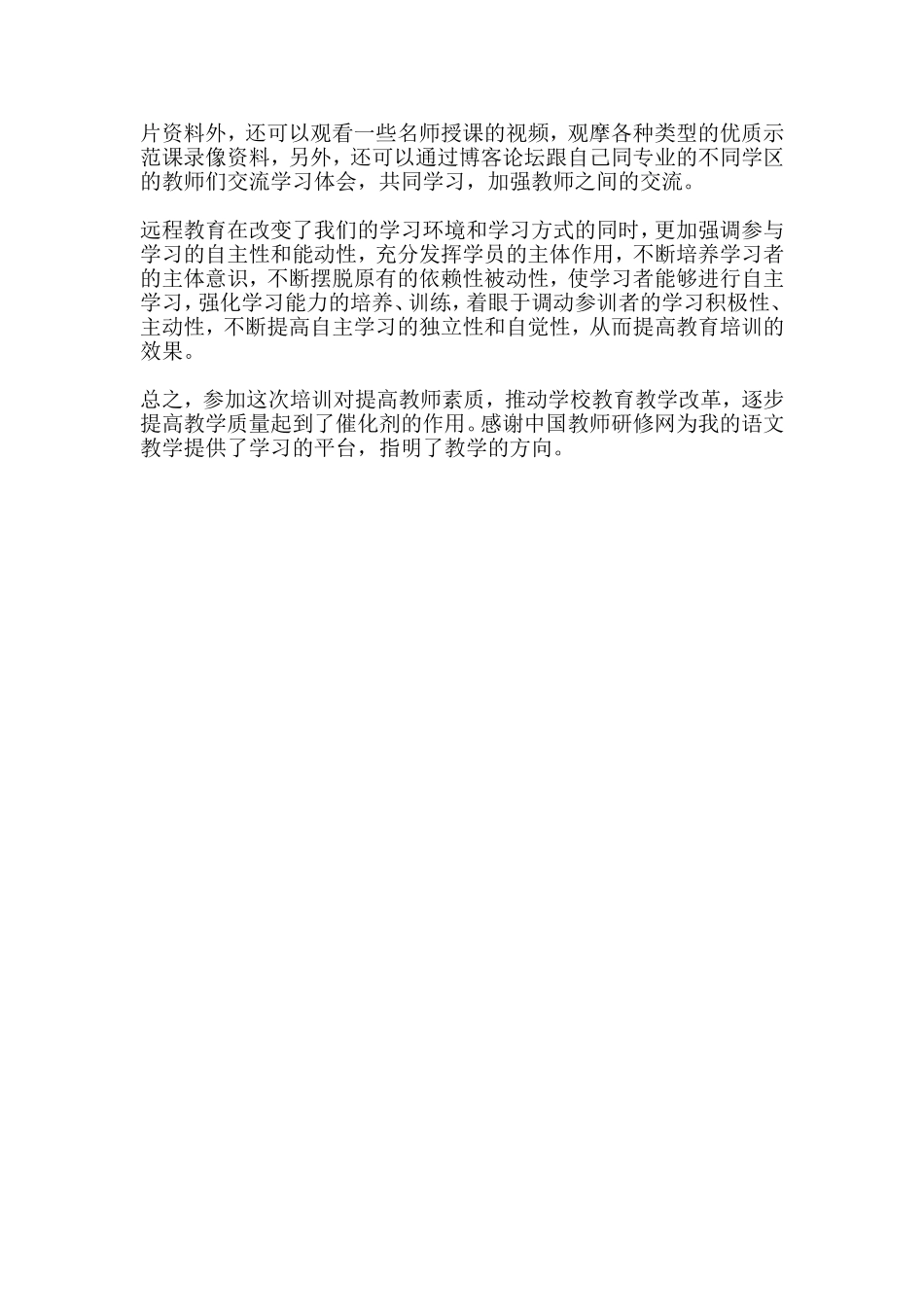 2015年小学语文教师教学技能提升培训远程教育总结_第3页