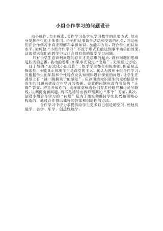 小组合作学习