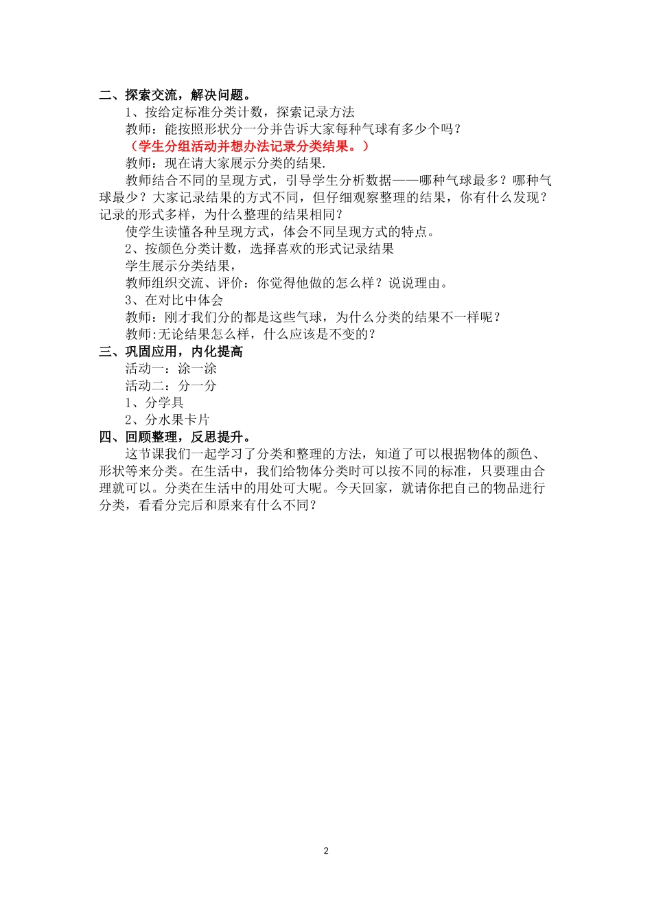 人教版一年级数学《分类与整理》说课稿_第2页
