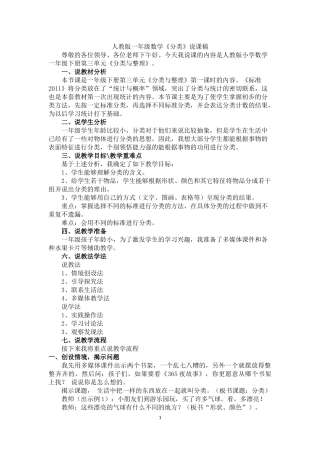 人教版一年级数学《分类与整理》说课稿