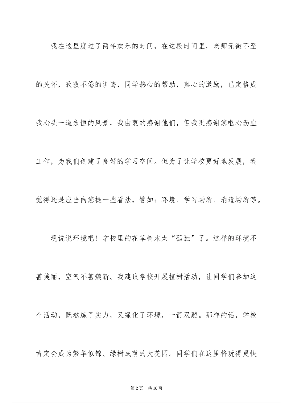 2024学校发展建议书_33_第2页