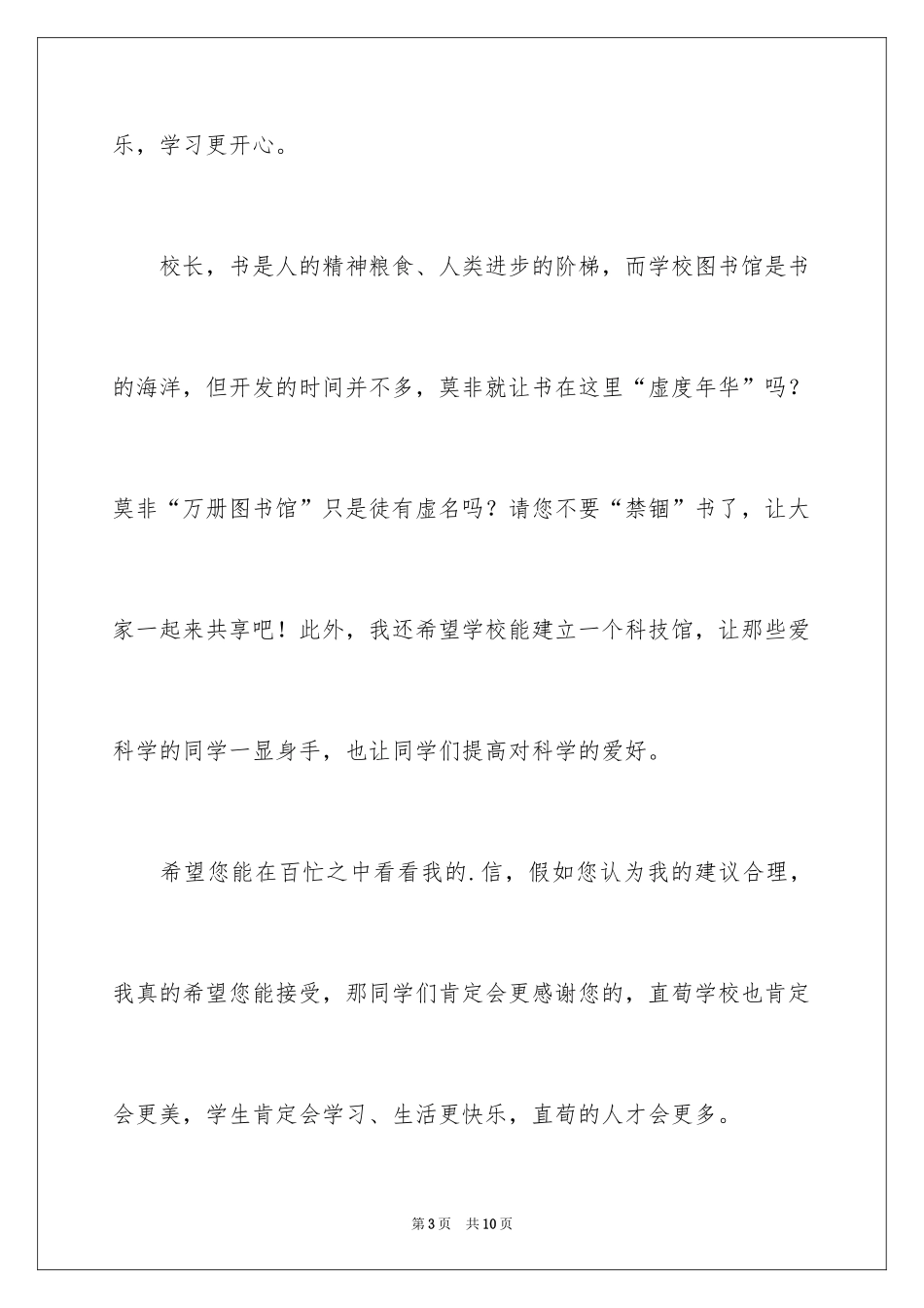 2024学校发展建议书_33_第3页