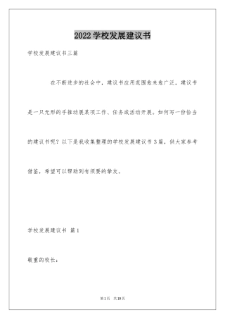 2024学校发展建议书_33