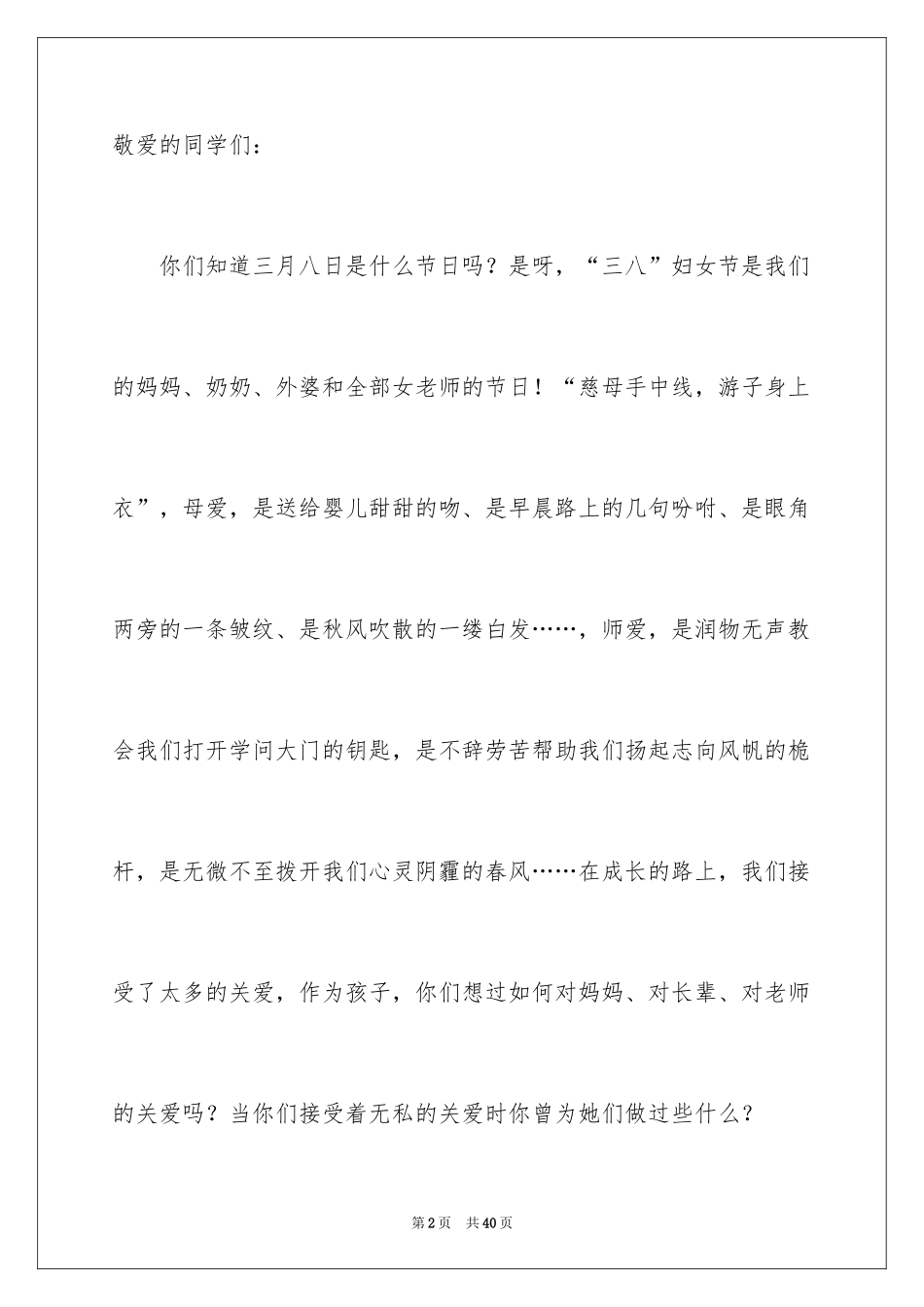 2024三八妇女节倡议书_9_第2页