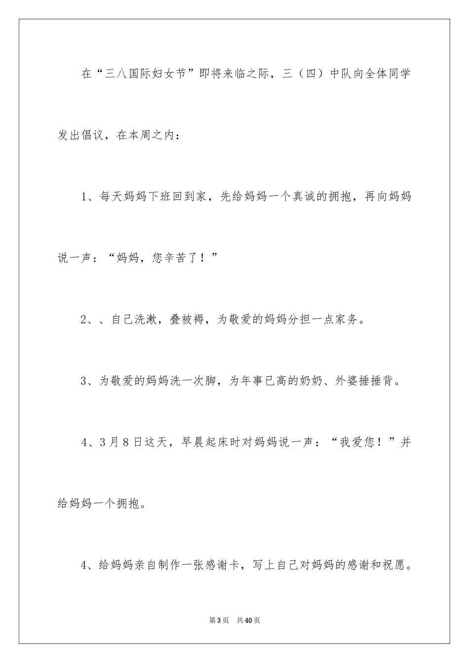 2024三八妇女节倡议书_9_第3页