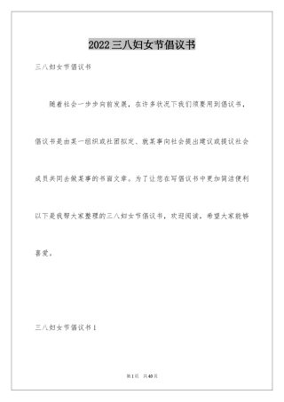 2024三八妇女节倡议书_9