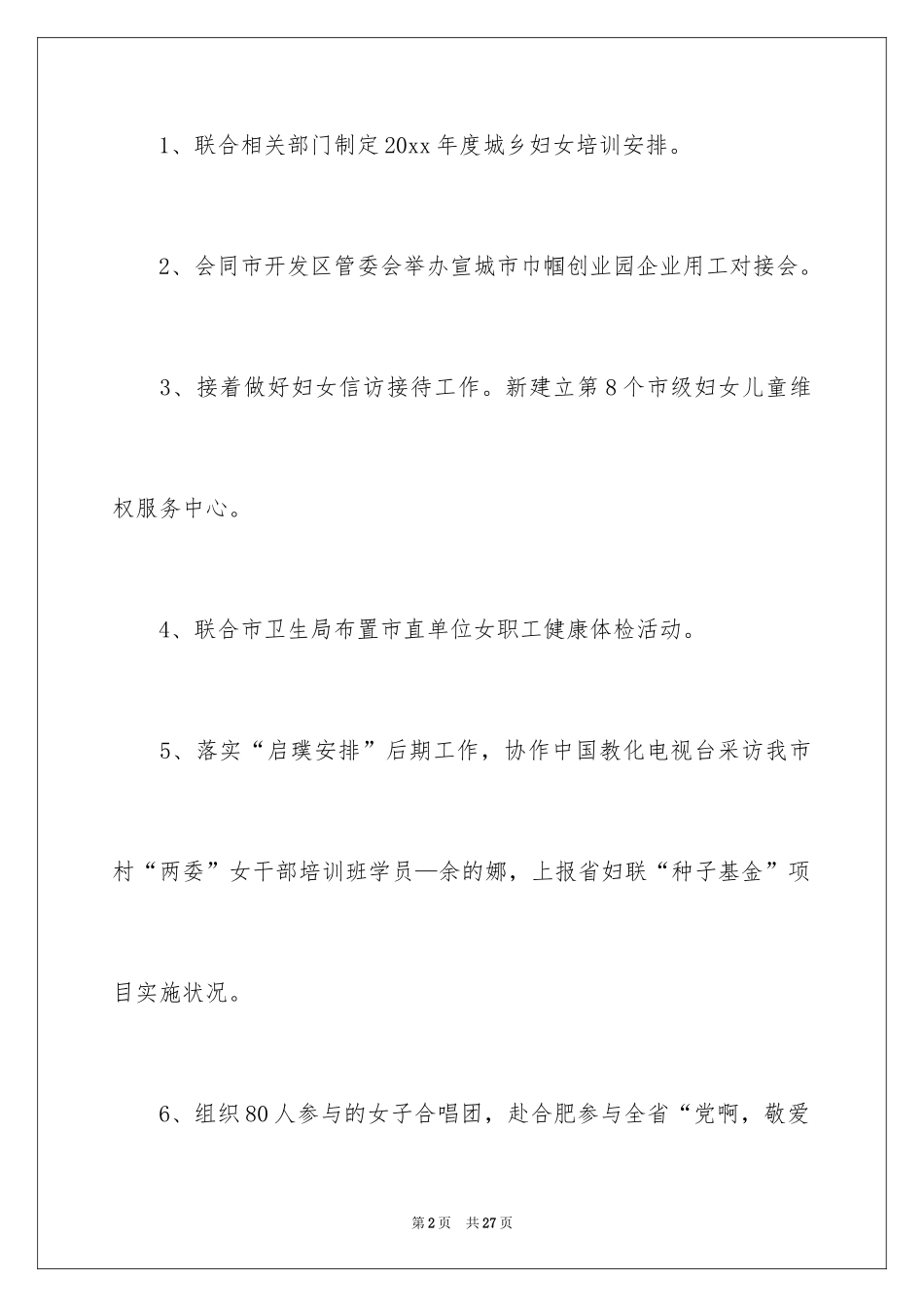 2024妇联工作计划_35_第2页