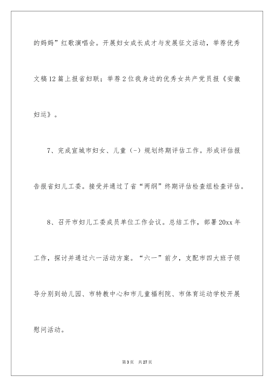 2024妇联工作计划_35_第3页