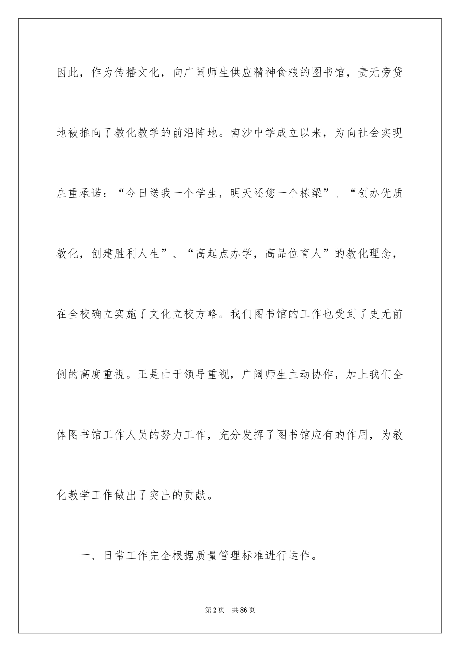 2024图书馆工作总结_7_第2页