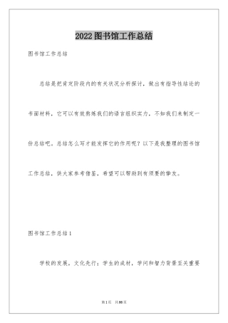 2024图书馆工作总结_7