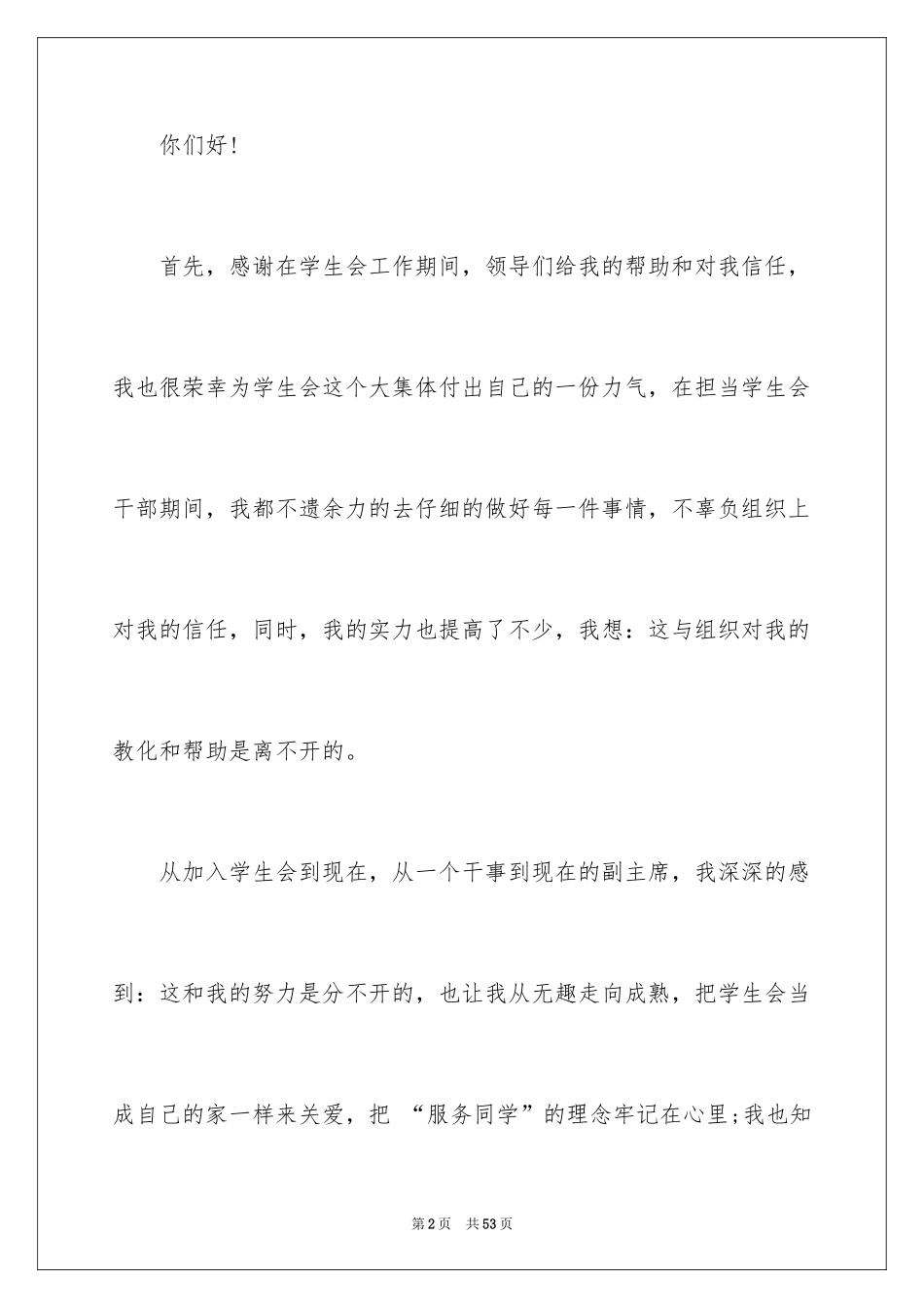 2024学生会干部辞职信_12_第2页