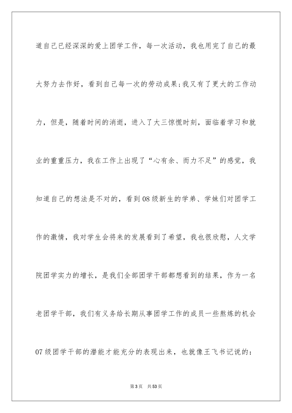 2024学生会干部辞职信_12_第3页