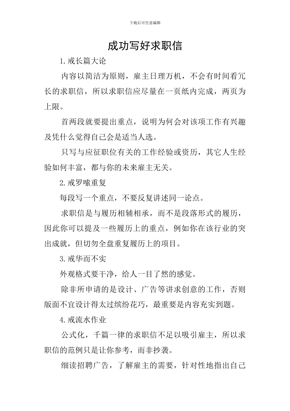 成功写好求职信_第1页