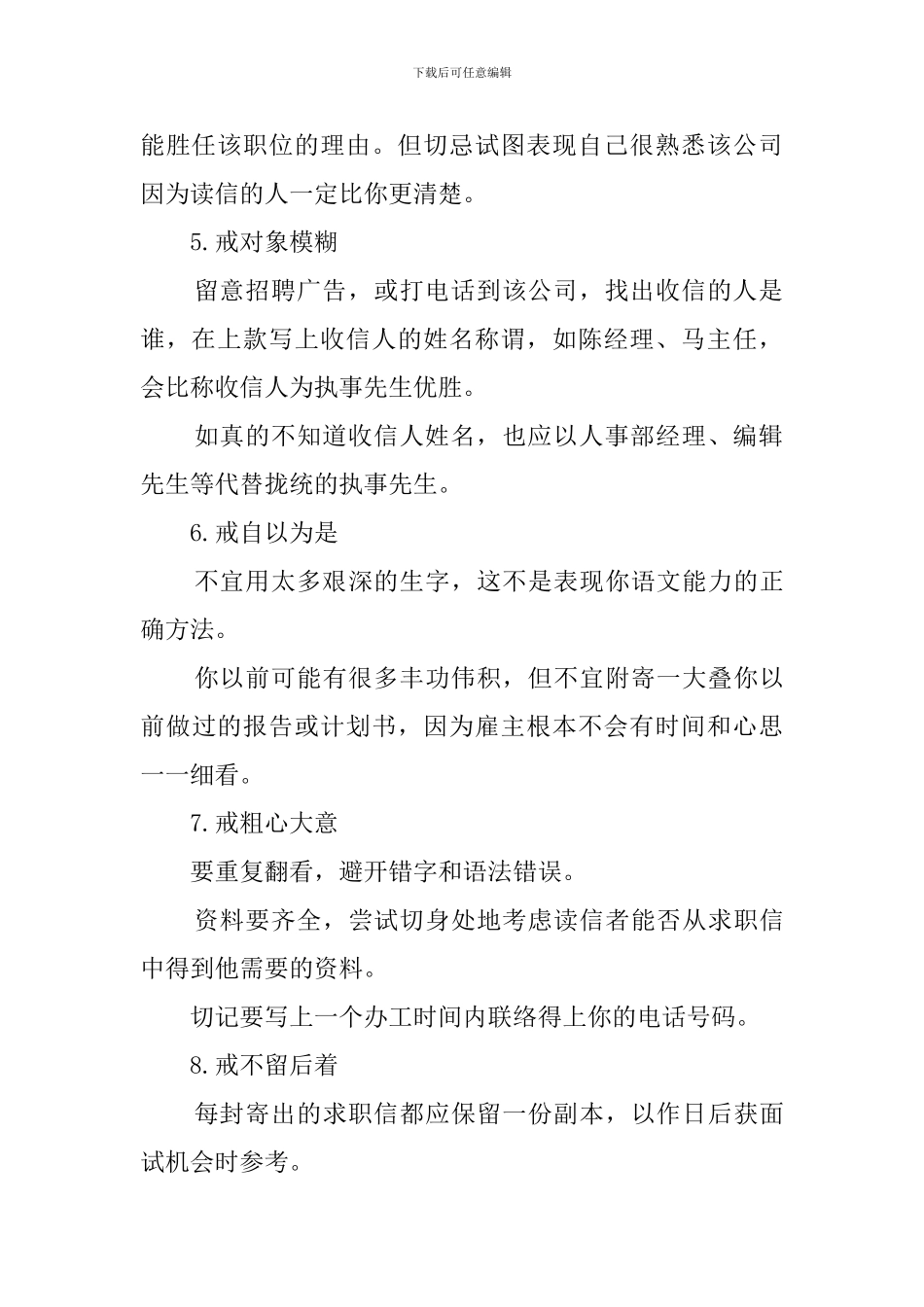 成功写好求职信_第2页