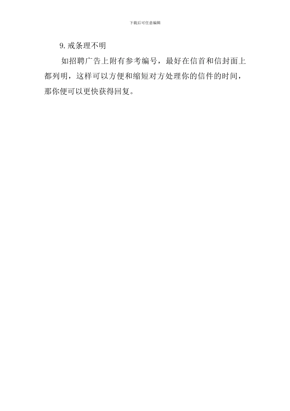 成功写好求职信_第3页