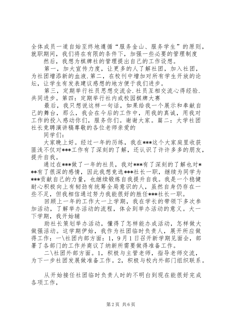 竞选副社长演讲_第2页