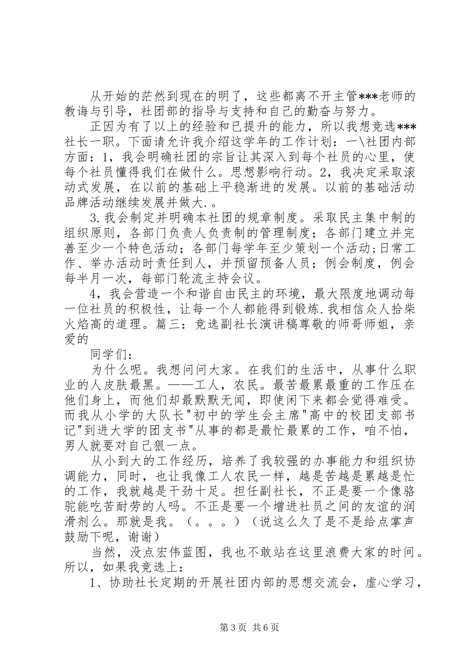 竞选副社长演讲_第3页