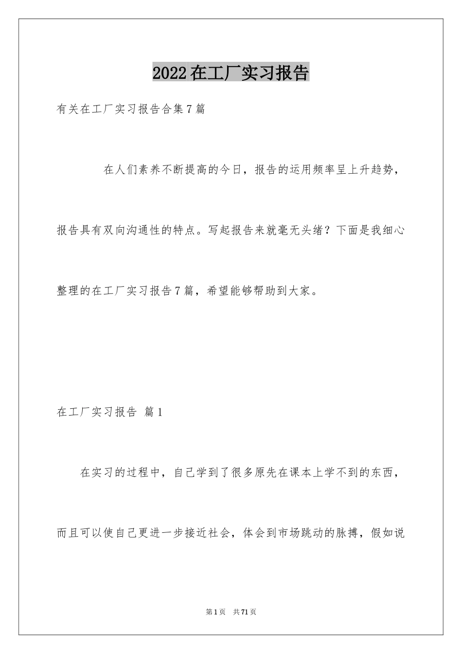 2024在工厂实习报告_60_第1页