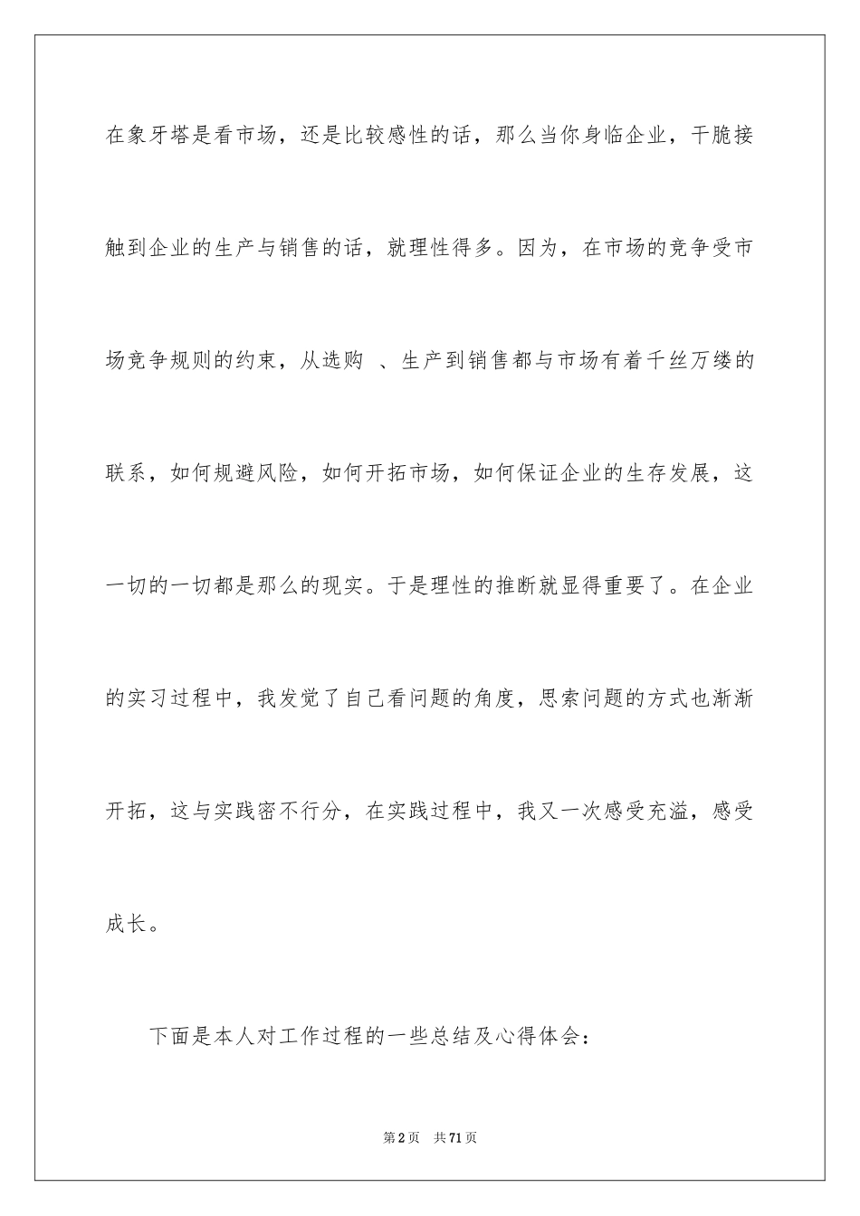 2024在工厂实习报告_60_第2页