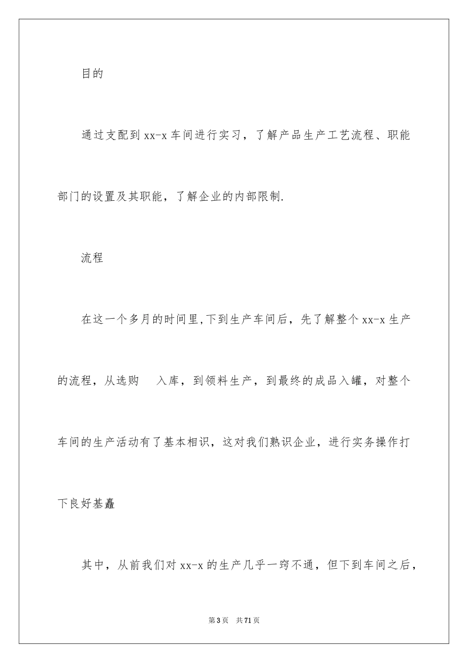 2024在工厂实习报告_60_第3页