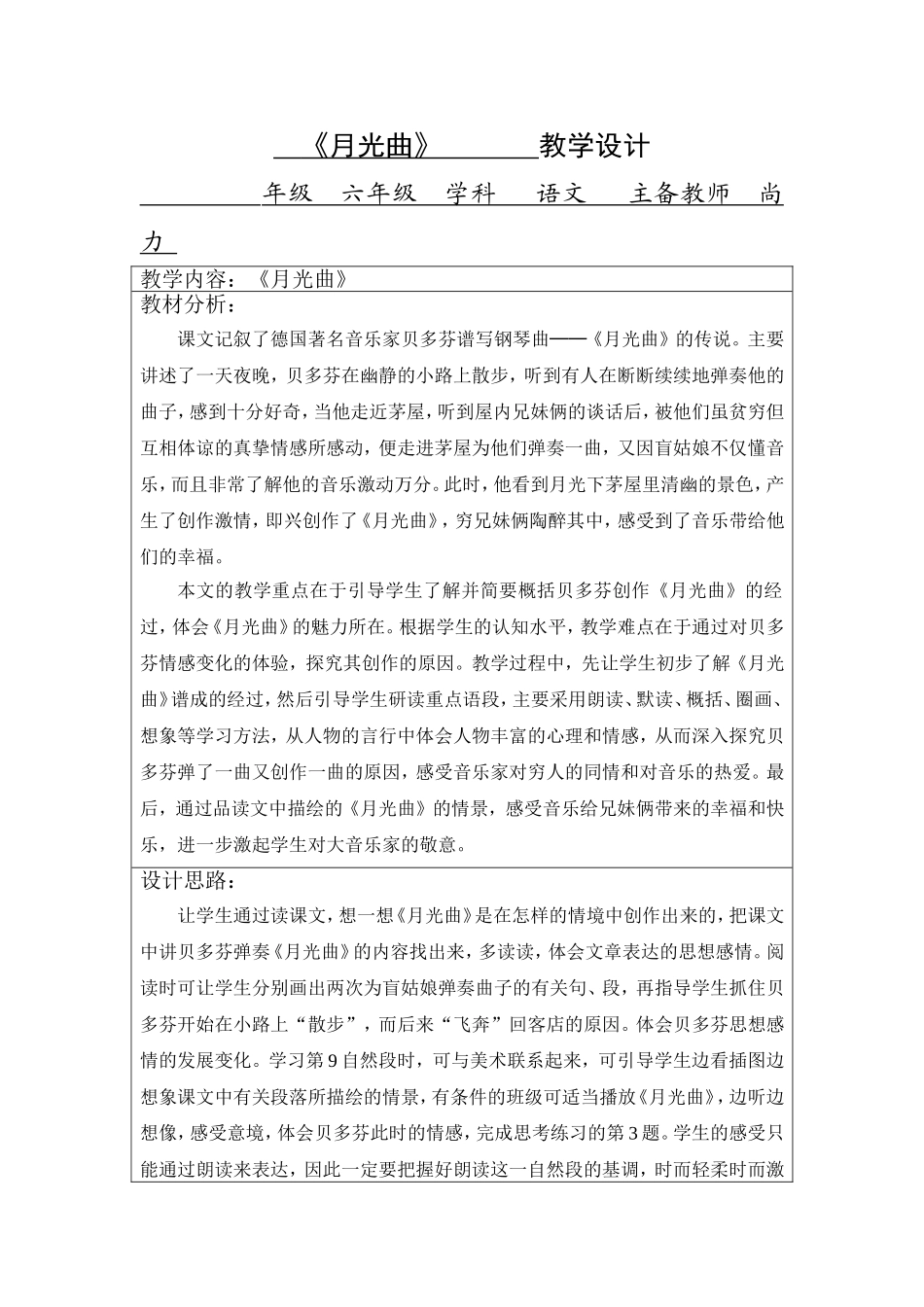 《月光曲》第二课时教学设计_第1页