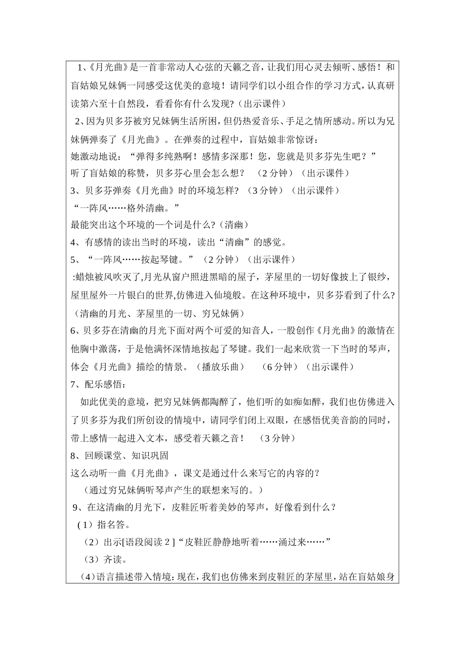 《月光曲》第二课时教学设计_第3页